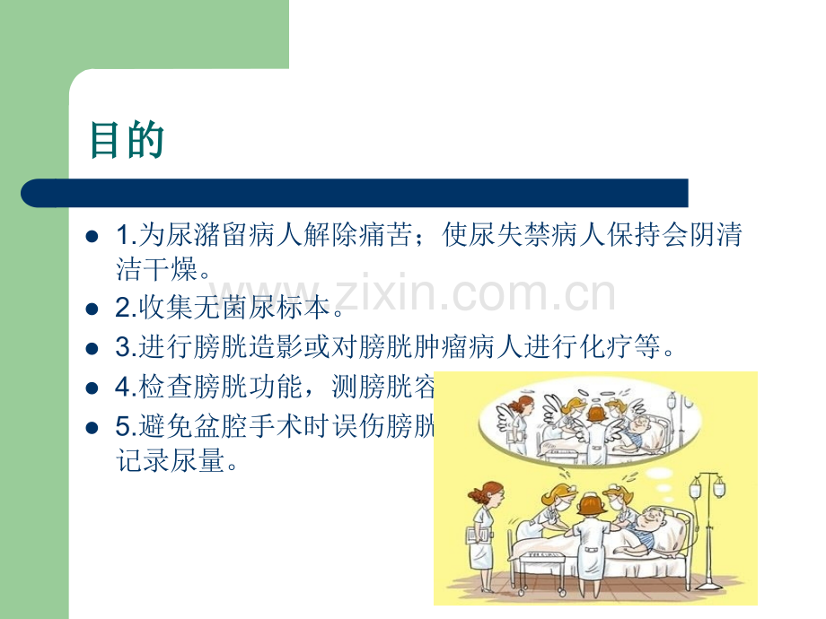 尿管的护理PPT.ppt_第3页