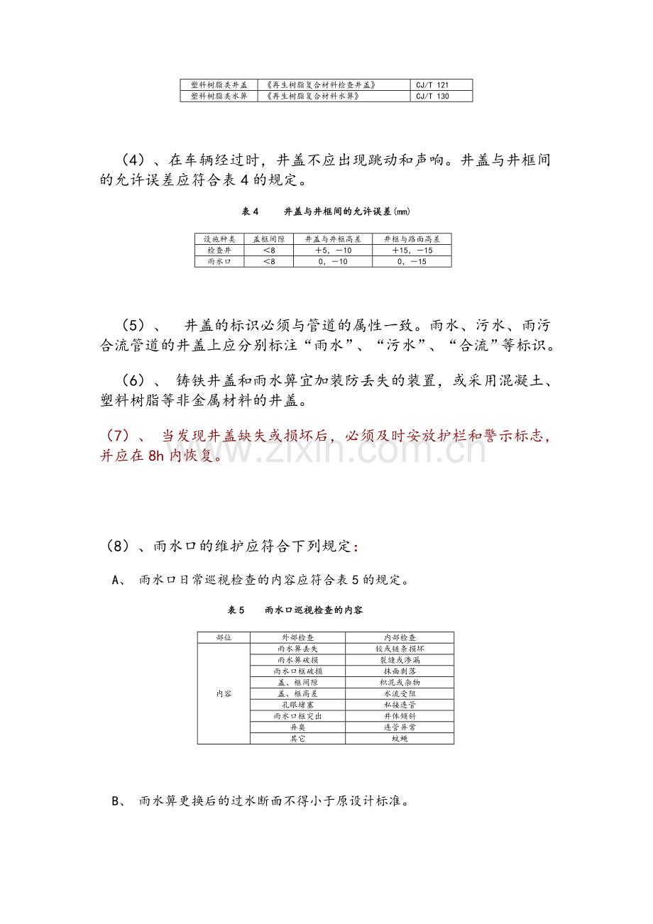 排水设施养护管理考核办法.doc_第3页