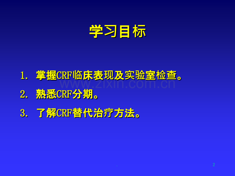 慢性肾衰竭CRF.ppt_第2页