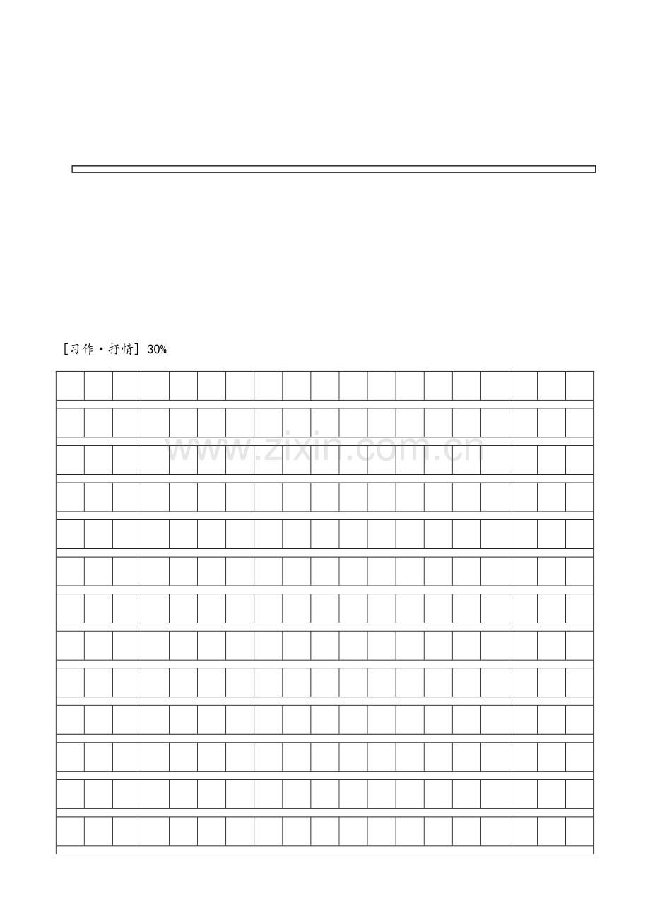 小学语文试卷答题卡.doc_第2页