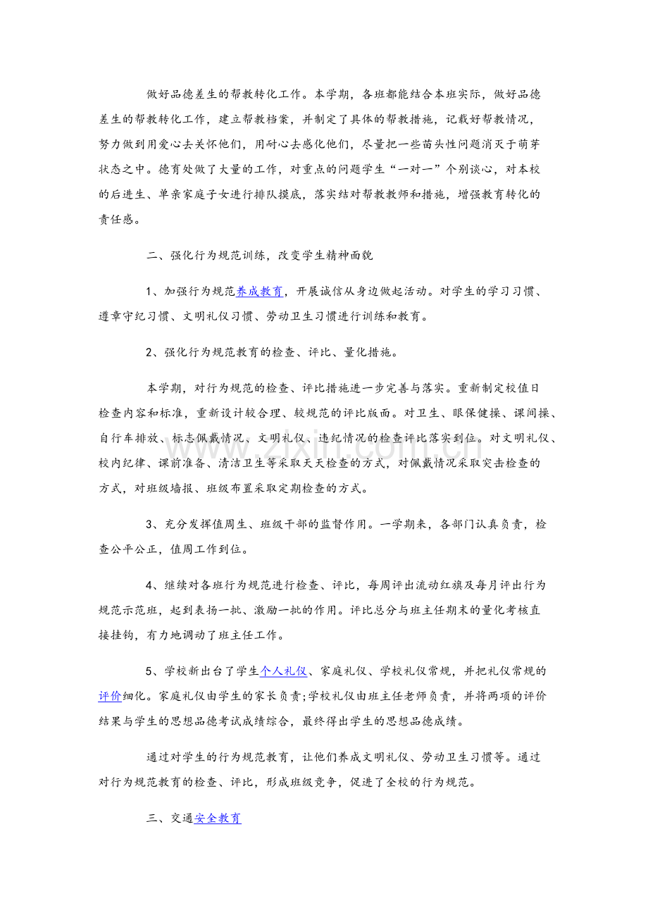 小学五年级德育渗透总结.doc_第2页