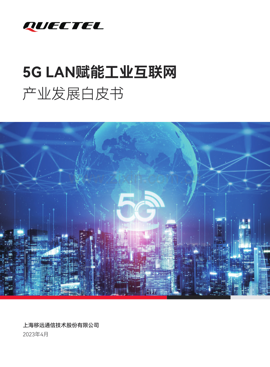 2023年5G LAN赋能工业互联网产业发展白皮书.pdf_第1页