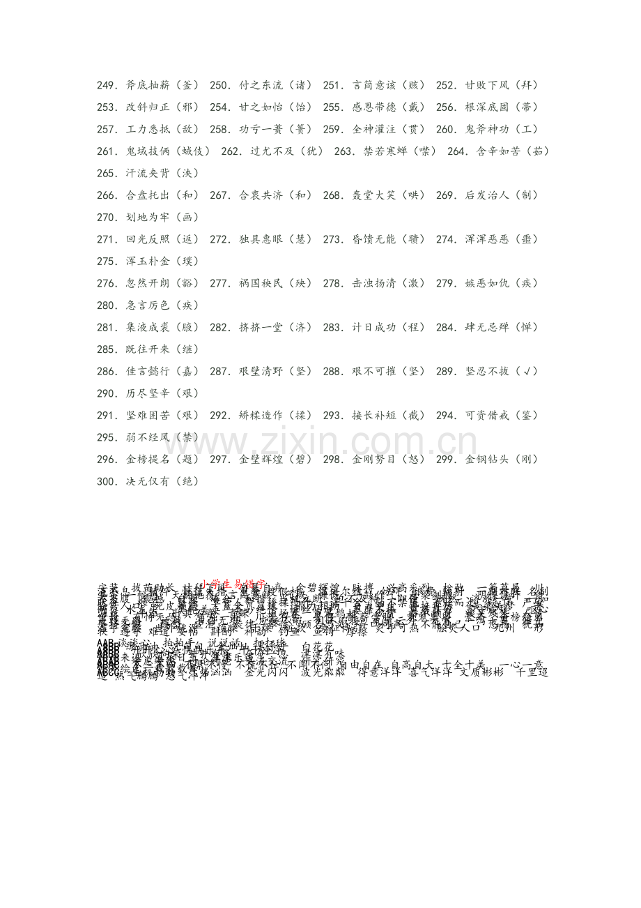 小学三年级错别字.doc_第3页