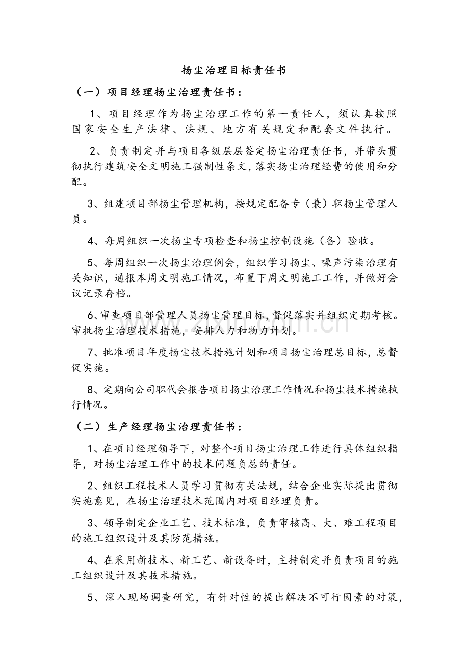 扬尘治理目标责任书.doc_第1页