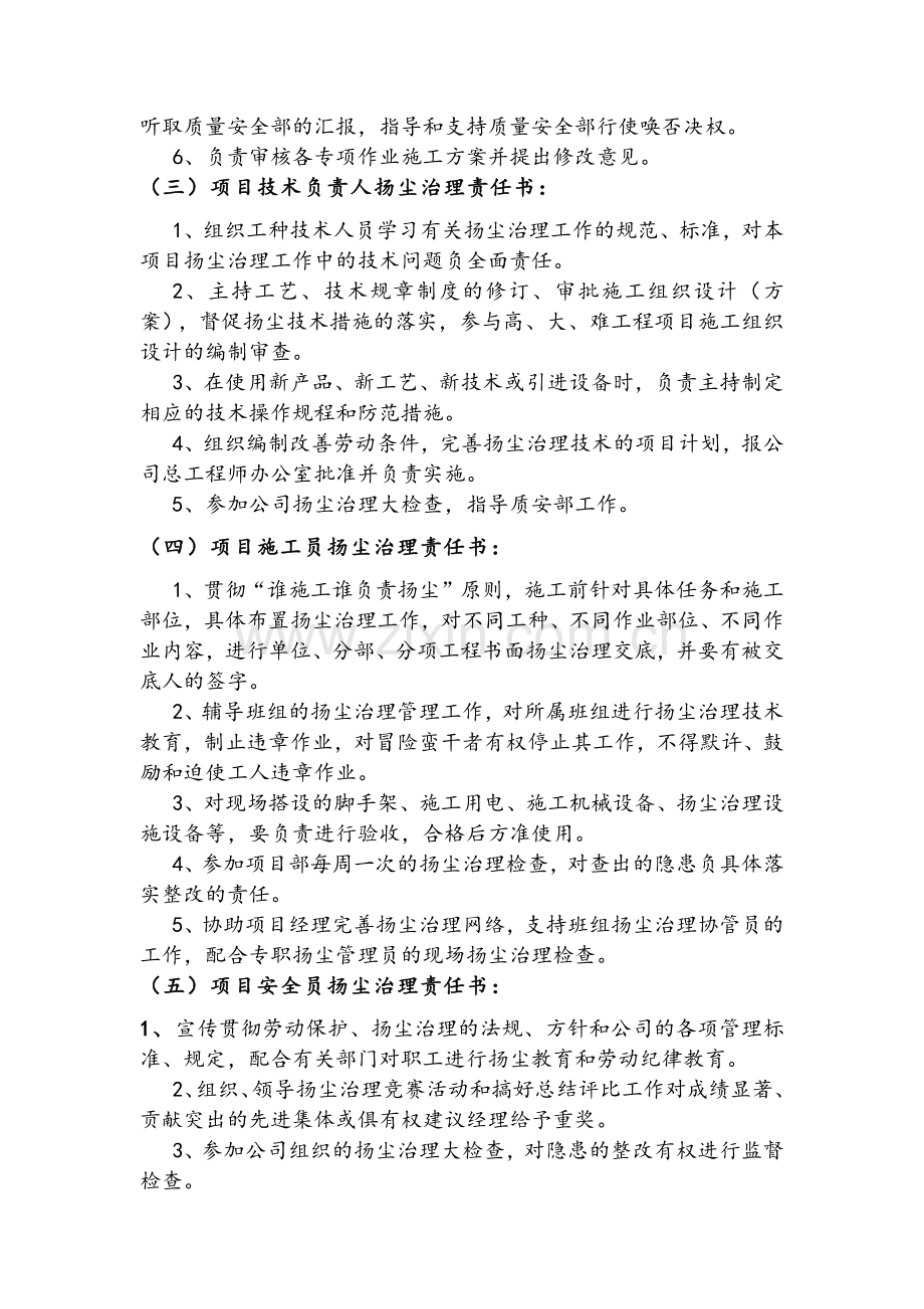 扬尘治理目标责任书.doc_第2页