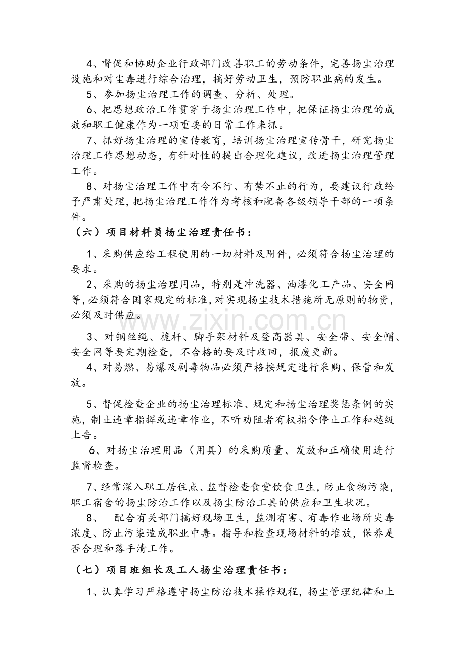 扬尘治理目标责任书.doc_第3页