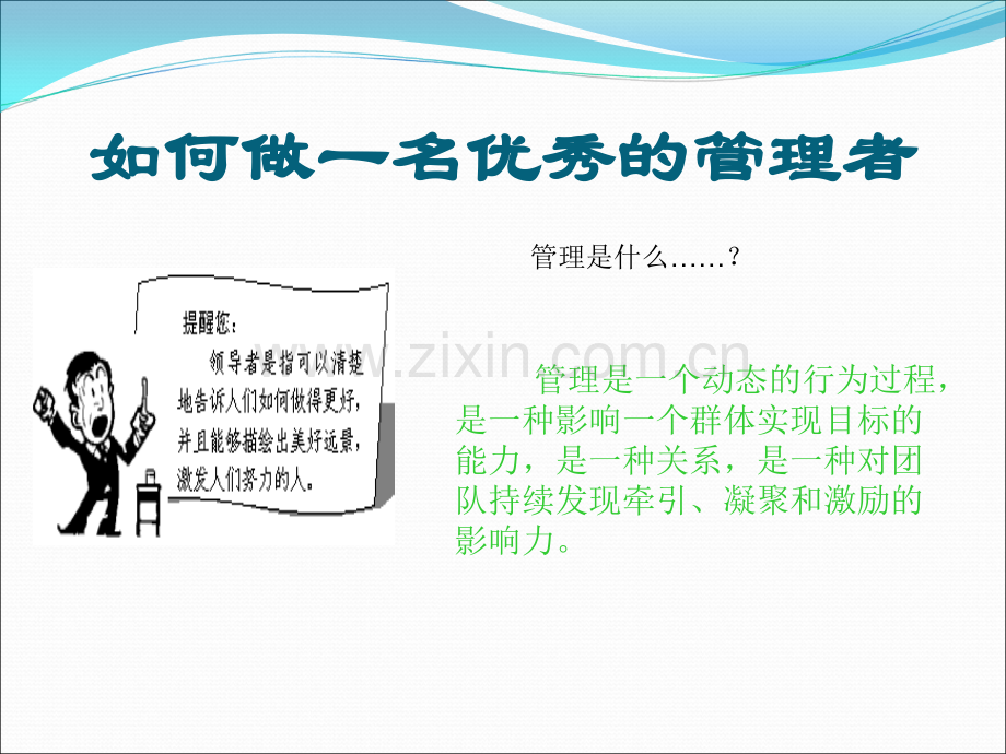 如何管理PPT.ppt_第2页