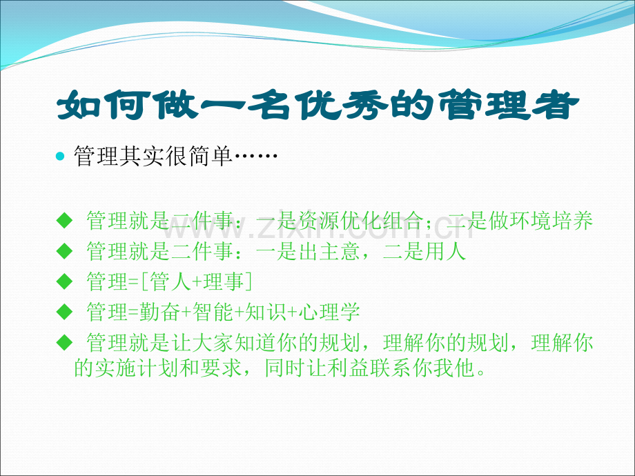 如何管理PPT.ppt_第3页