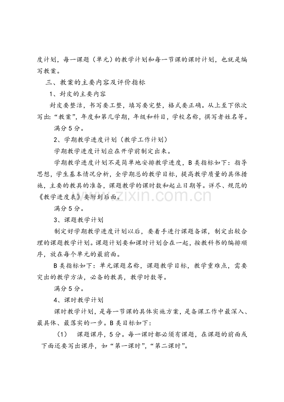 教案评估方案.doc_第3页