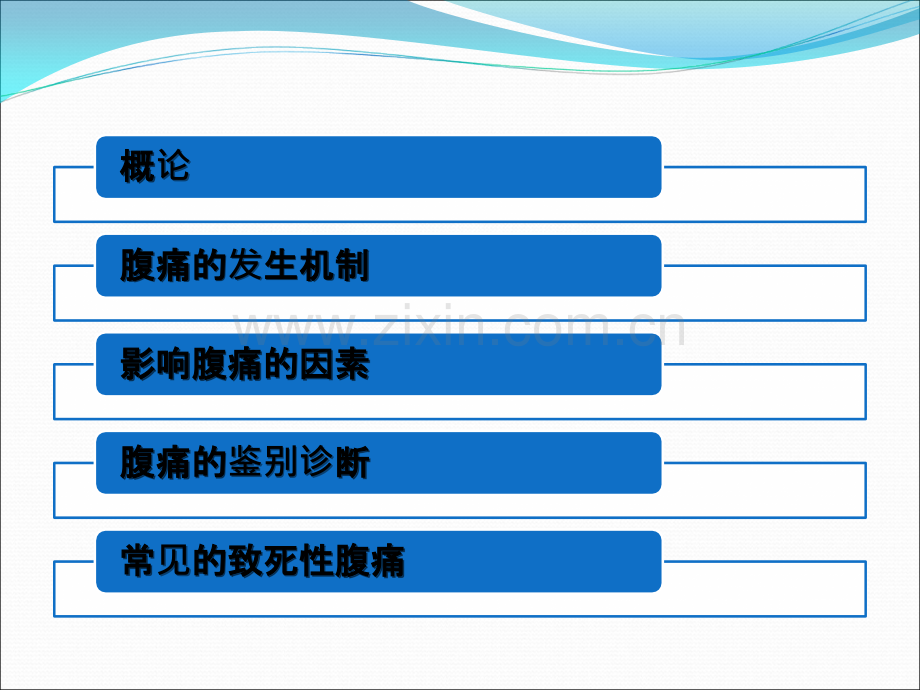 急性腹痛的诊治策略.ppt_第3页