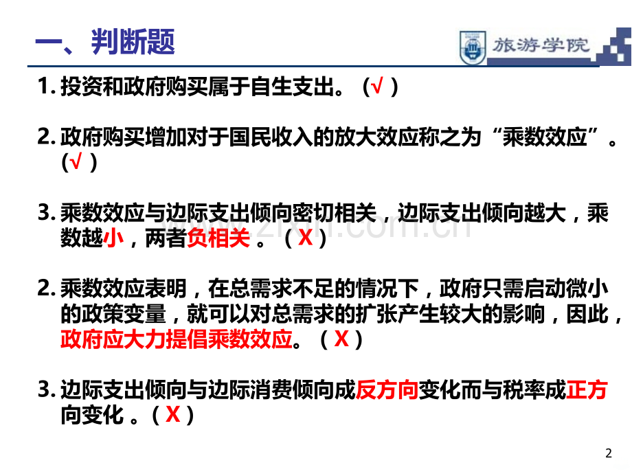 宏观经济学作业讲解.ppt_第2页