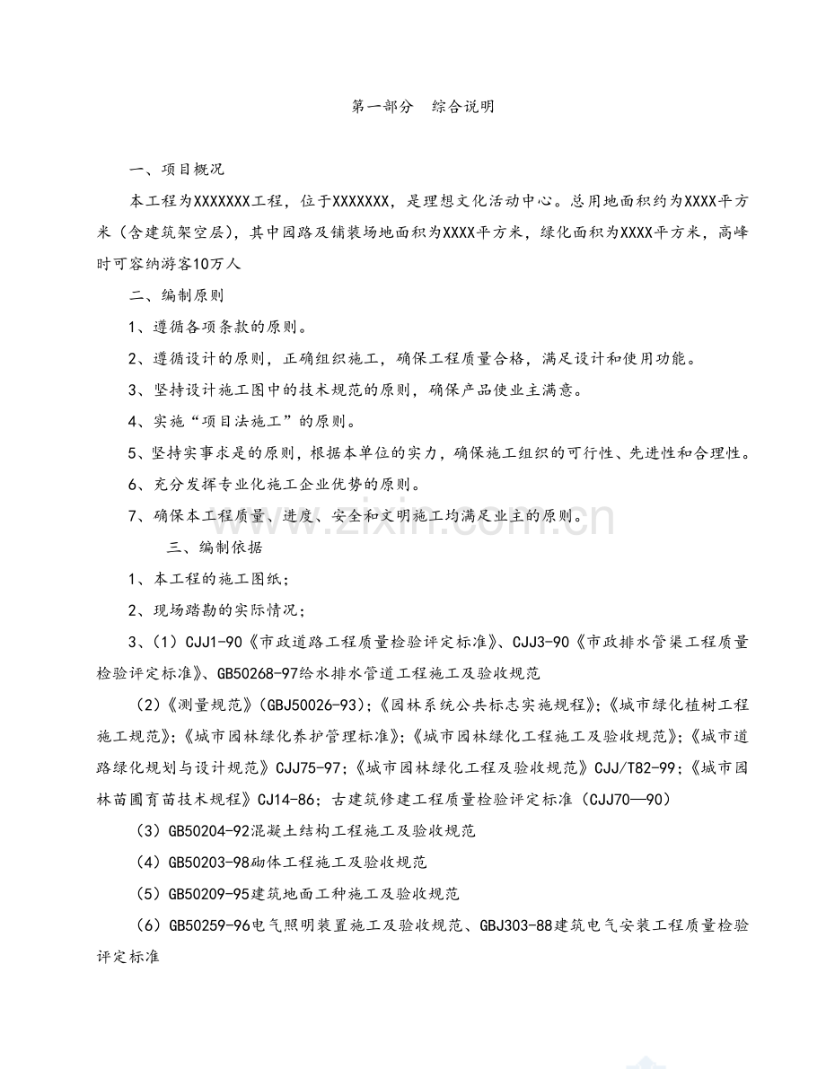 广场中心景观园林绿化工程施工组织设计.doc_第1页