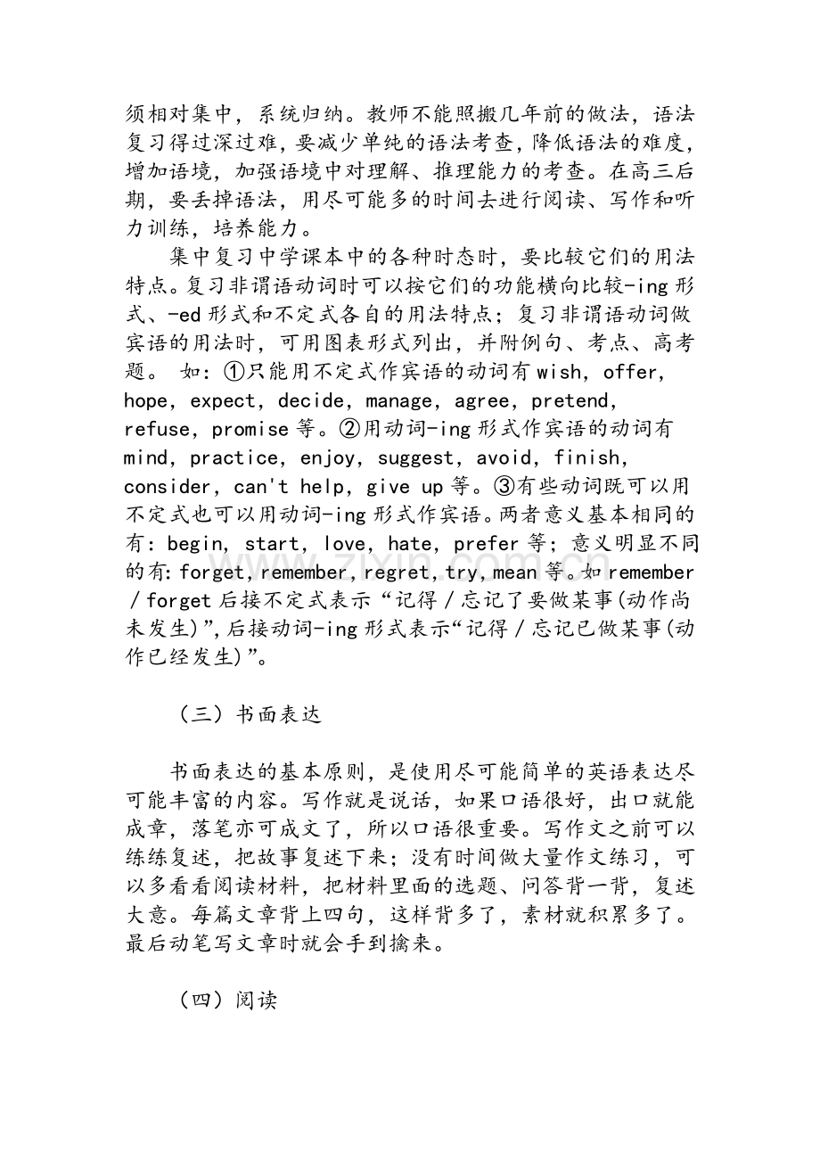 如何进行高三英语复习.doc_第2页