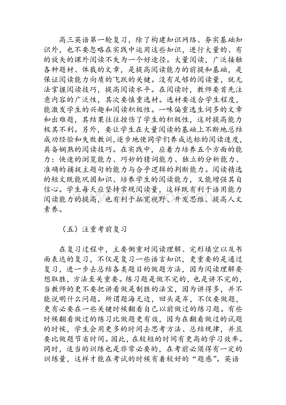 如何进行高三英语复习.doc_第3页