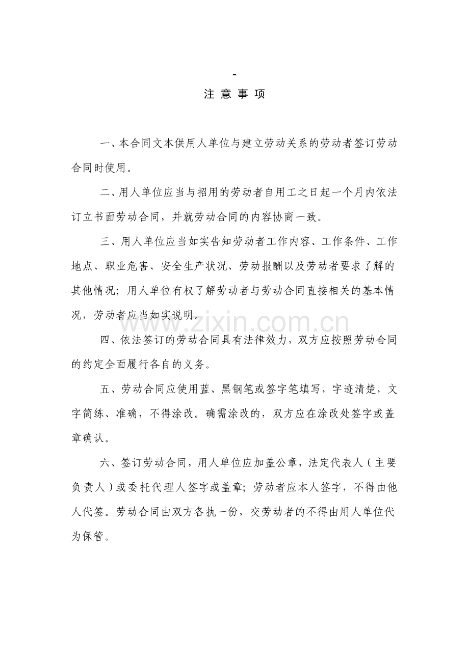 人社部劳动合同示范文本 .docx_第2页