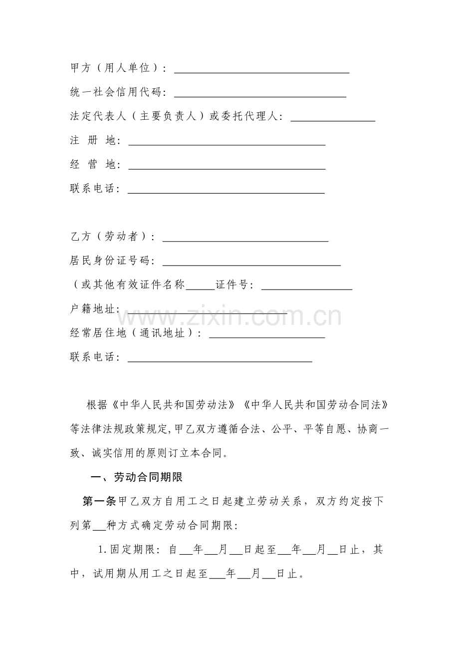 人社部劳动合同示范文本 .docx_第3页