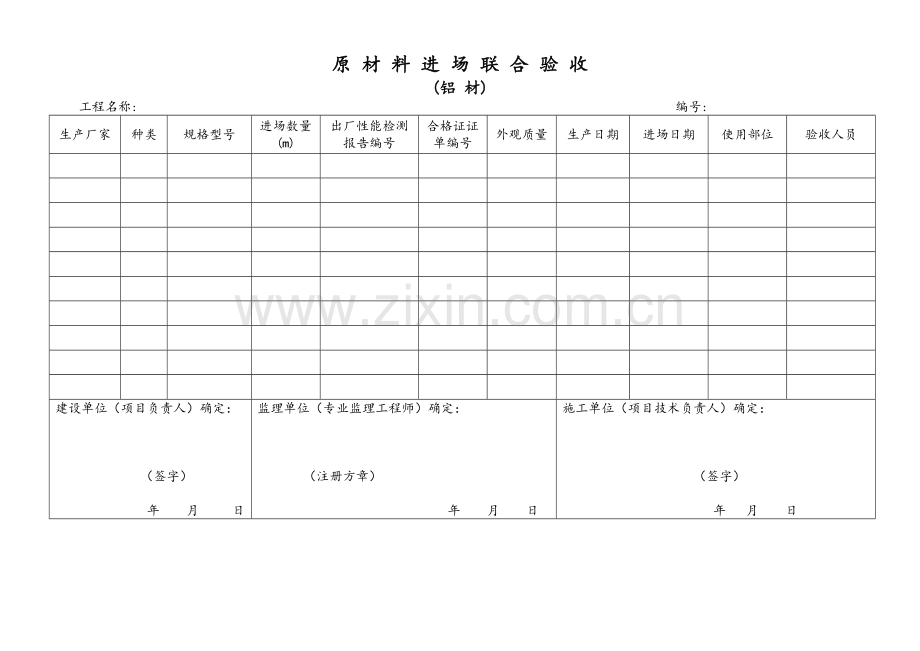 幕墙材料进场验收表.doc_第2页