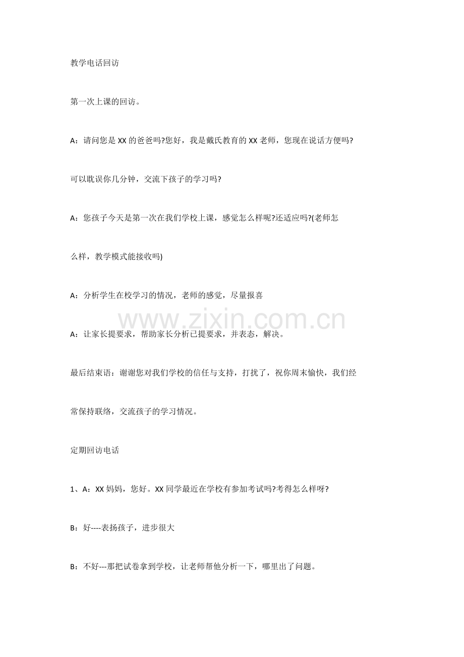 教师回访电话话术.docx_第1页