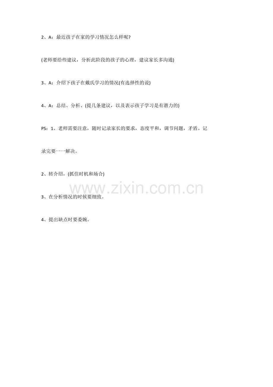 教师回访电话话术.docx_第2页