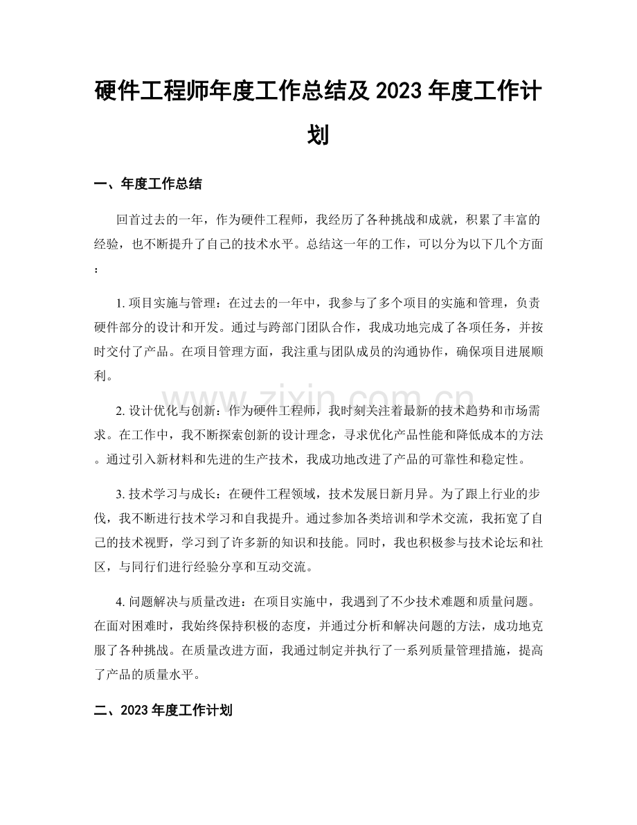 硬件工程师年度工作总结及2023年度工作计划.docx_第1页