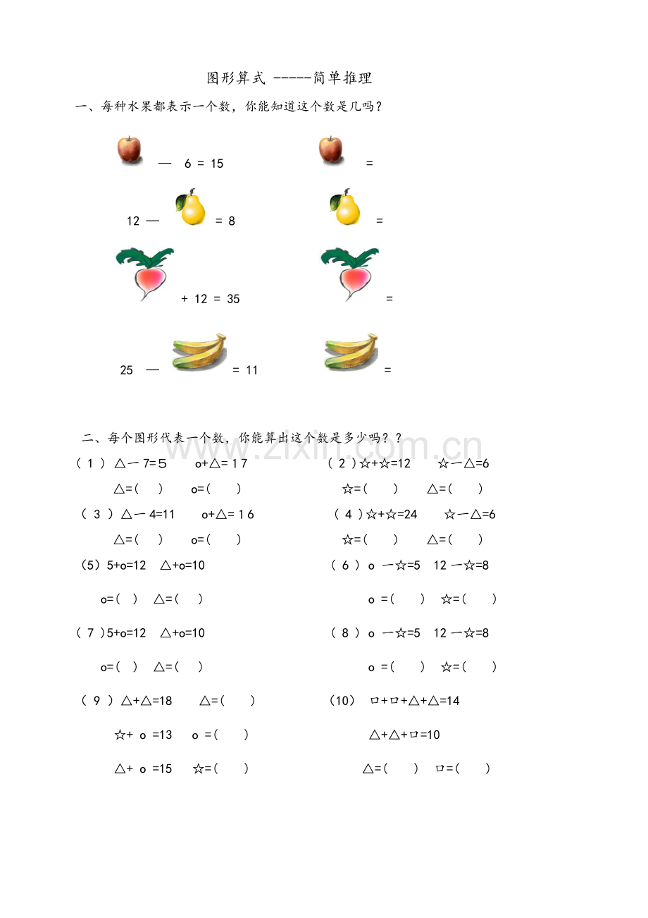 小学一年级简单的图形推理.doc_第1页