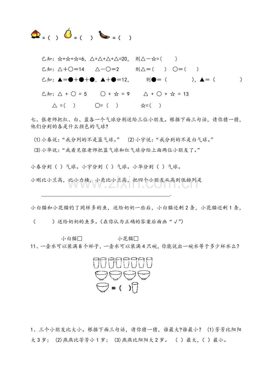 小学一年级简单的图形推理.doc_第3页