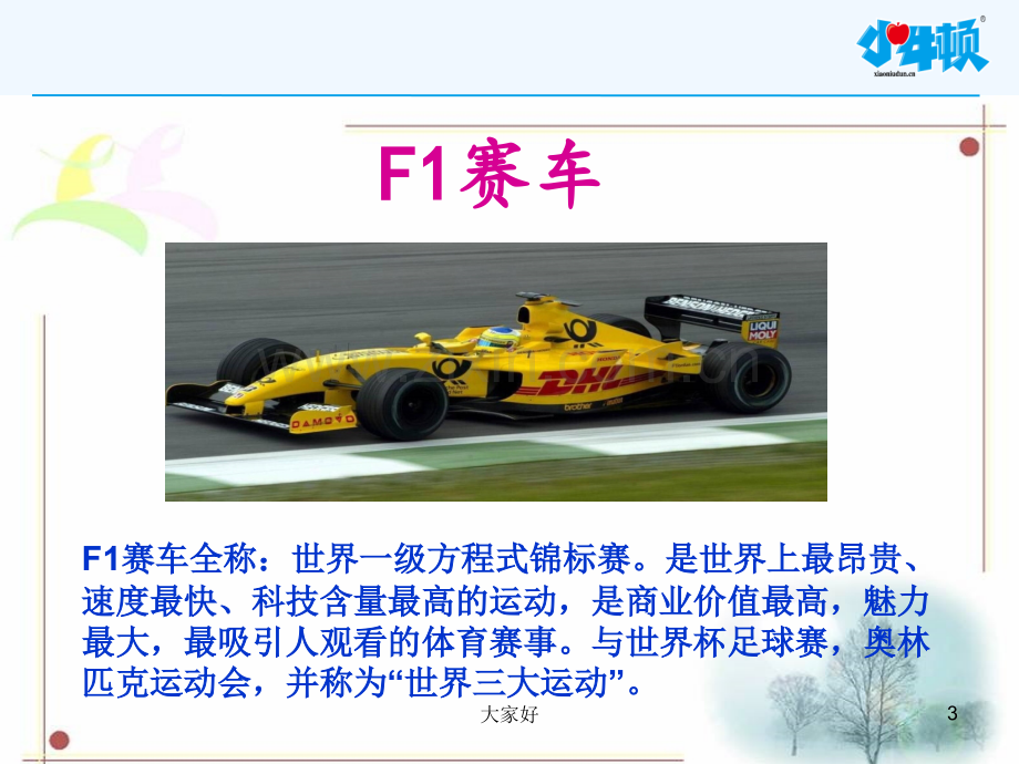小牛顿科学-F1赛车(公开课).ppt_第3页
