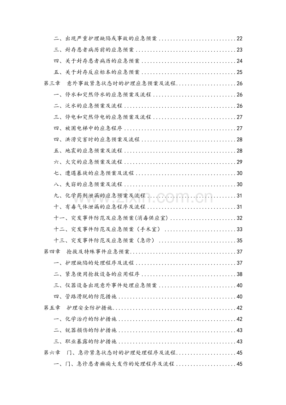 护理应急预案、处理程序及流程.doc_第2页