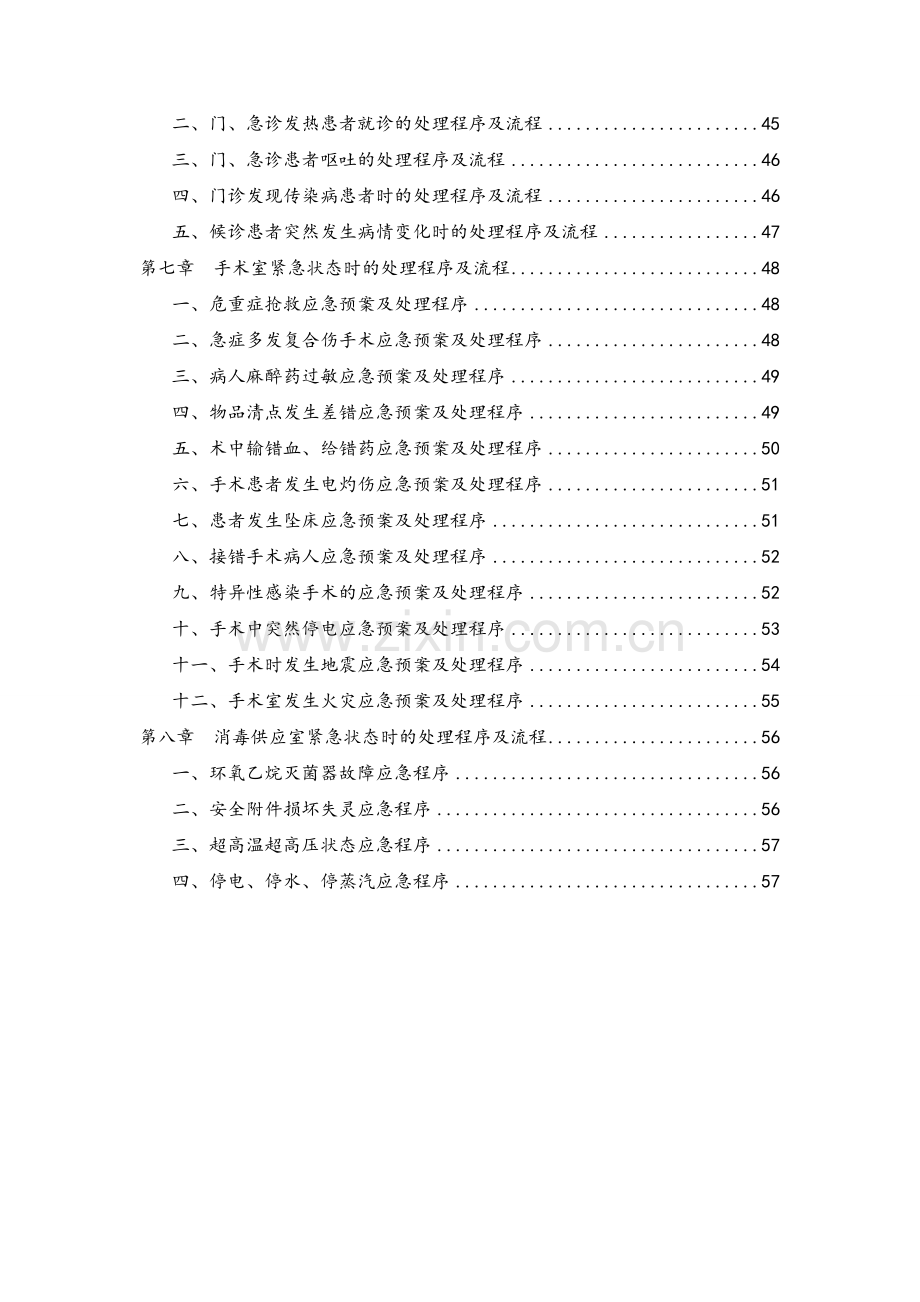 护理应急预案、处理程序及流程.doc_第3页