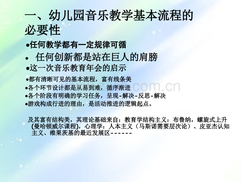 幼儿园音乐教学的基本流程.ppt_第2页