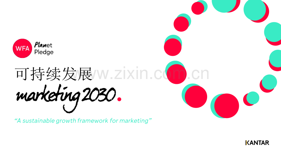 可持续营销2030（英译中）.pdf_第1页