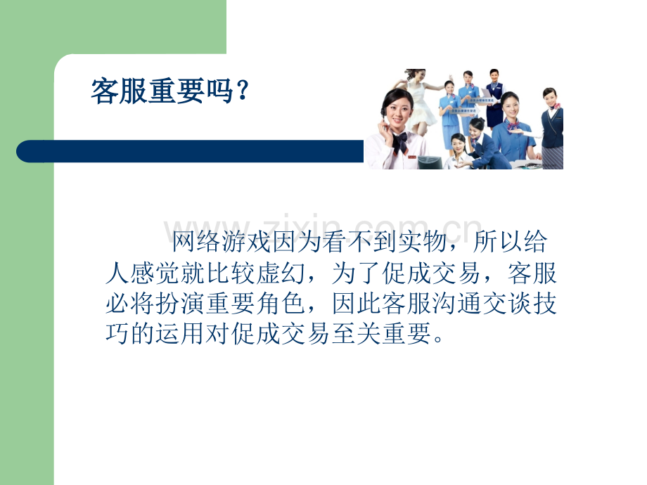 客户服务价值观与技巧.ppt_第3页