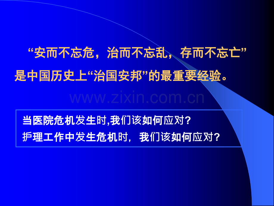 护理危机管理.ppt_第3页