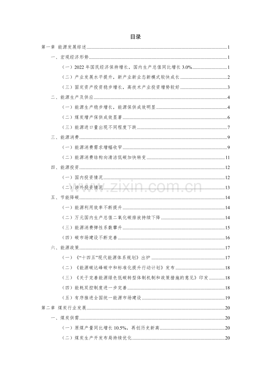 中国能源大数据报告（2023）.pdf_第2页