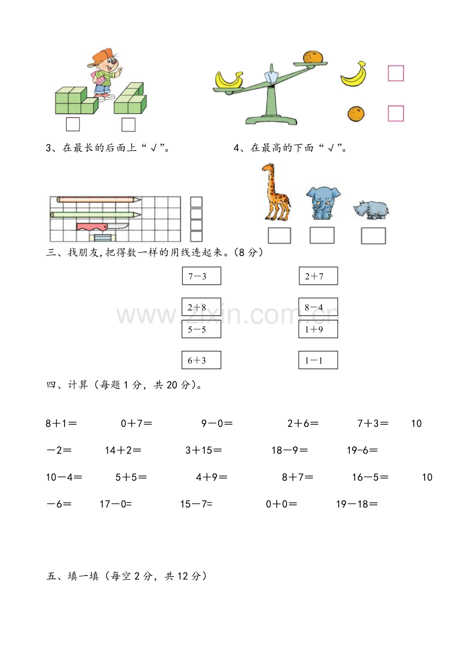 小学一年级上册数学期中试卷.doc_第2页