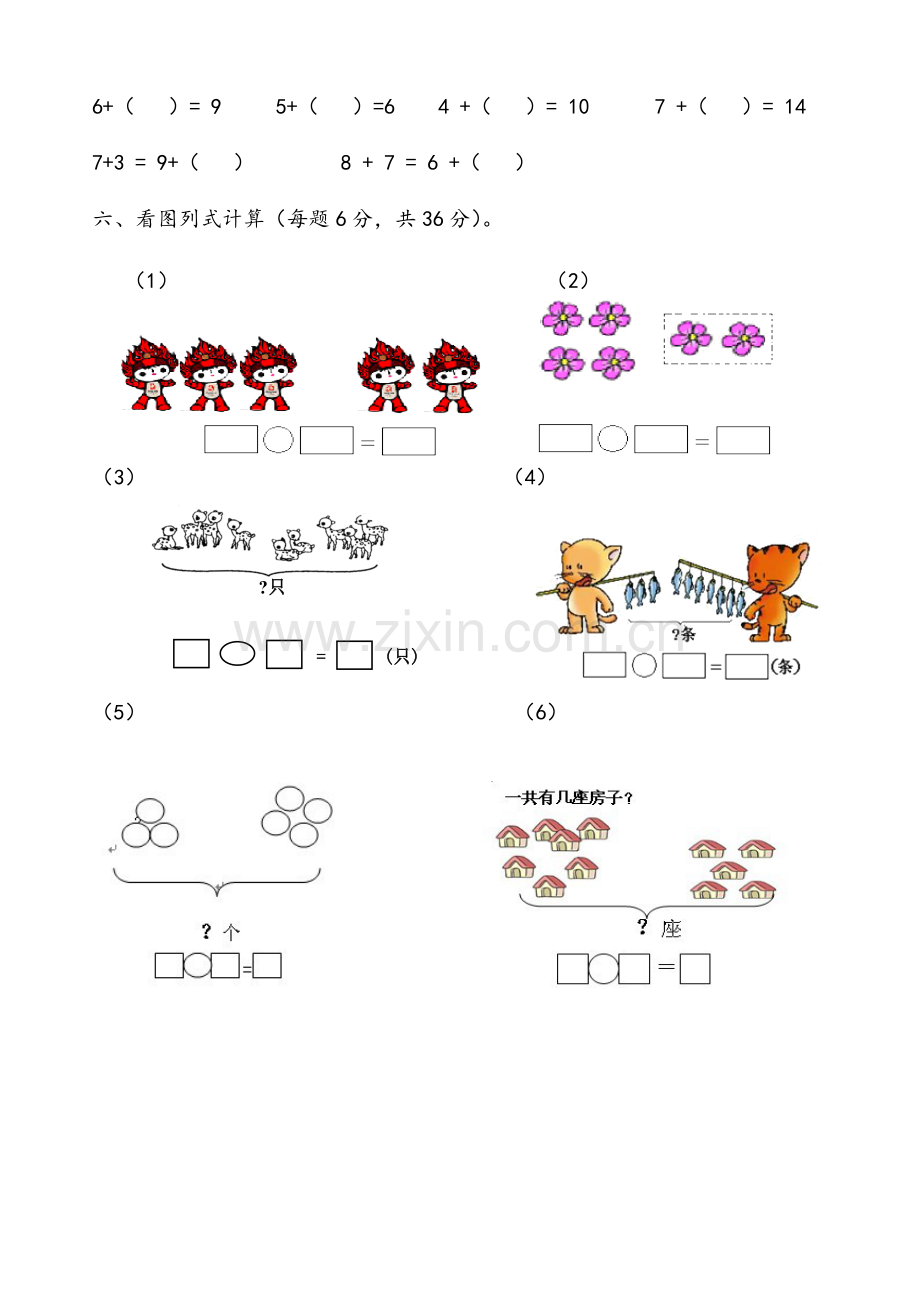 小学一年级上册数学期中试卷.doc_第3页