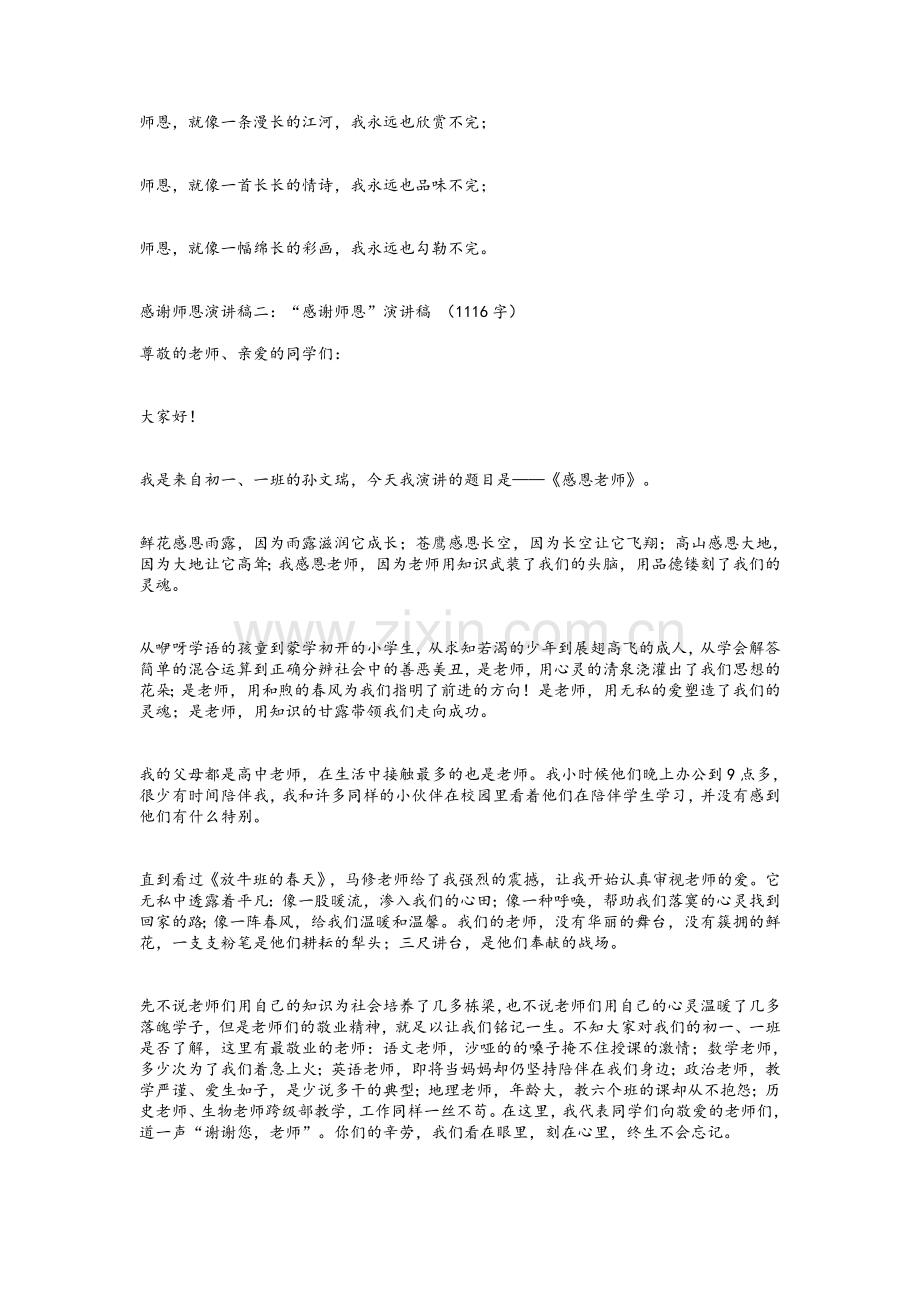 感谢师恩演讲稿.doc_第3页