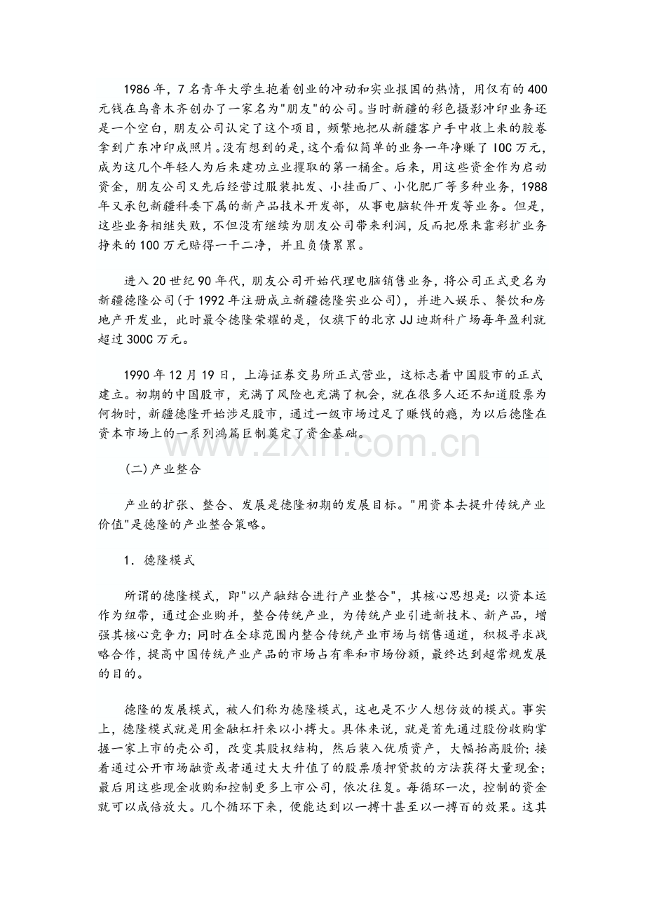 德隆案例分析.doc_第2页