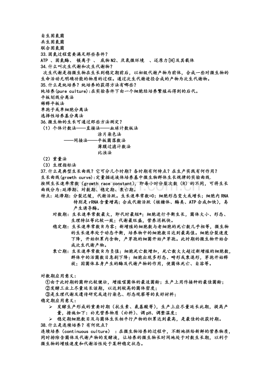 微生物复习资料.doc_第3页