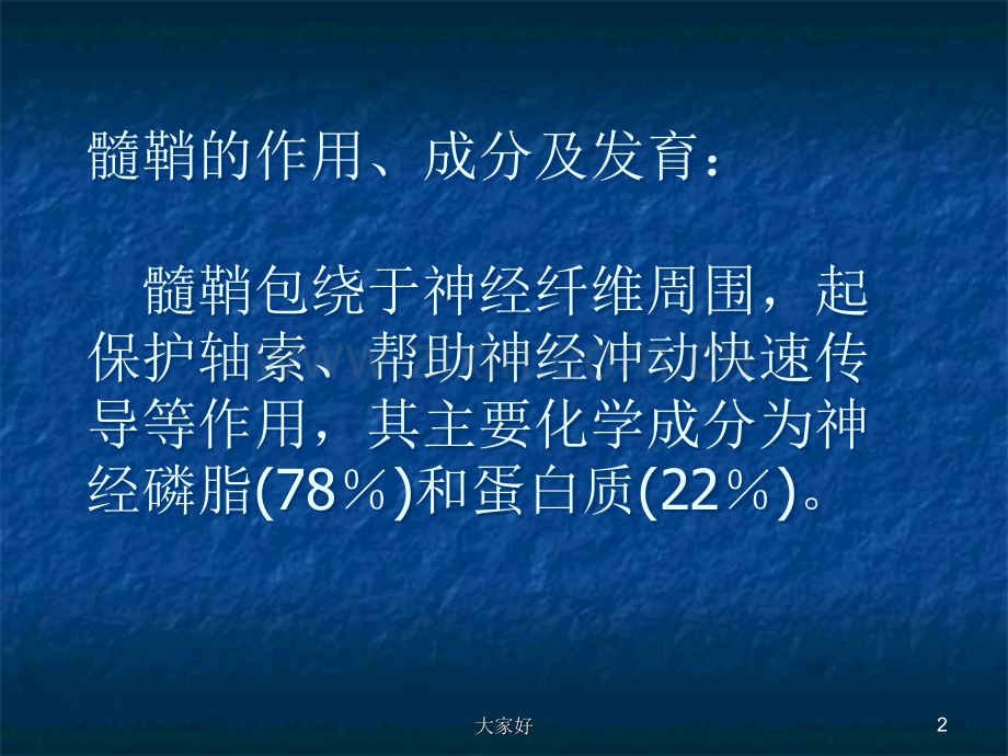 小儿髓鞘发育的影像学变化.ppt_第2页