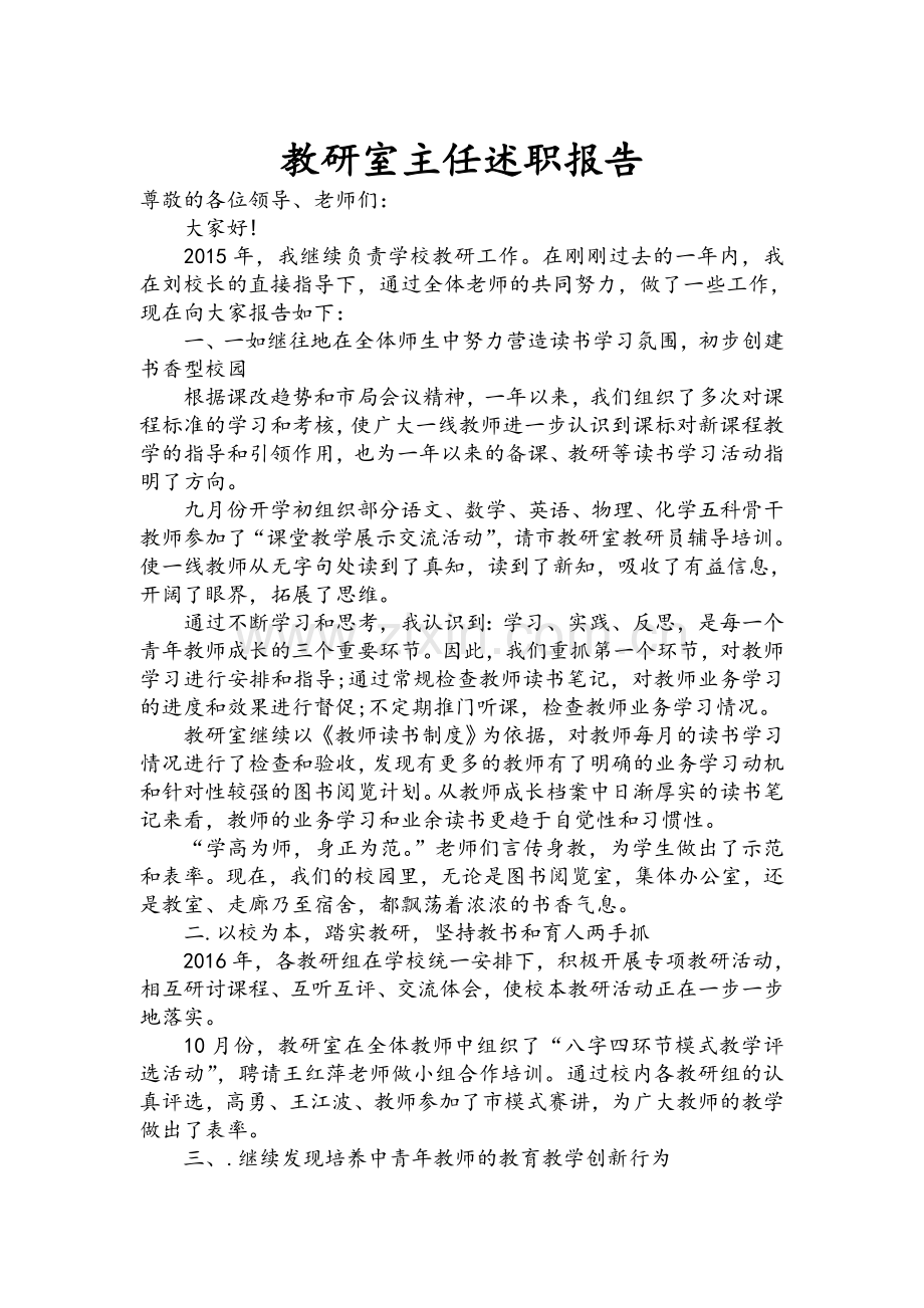 教研室主任述职报告.doc_第1页