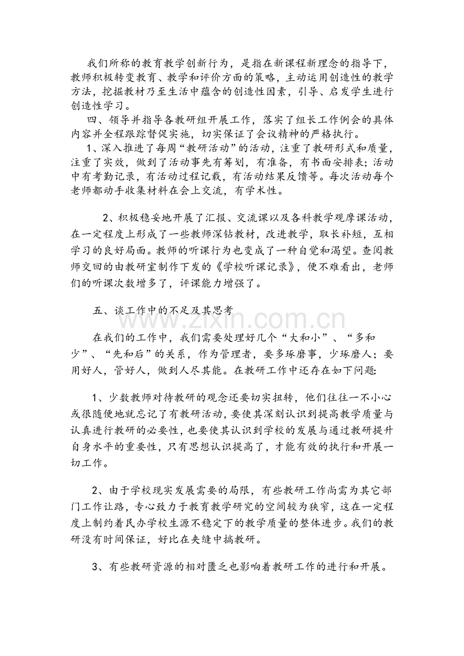 教研室主任述职报告.doc_第2页