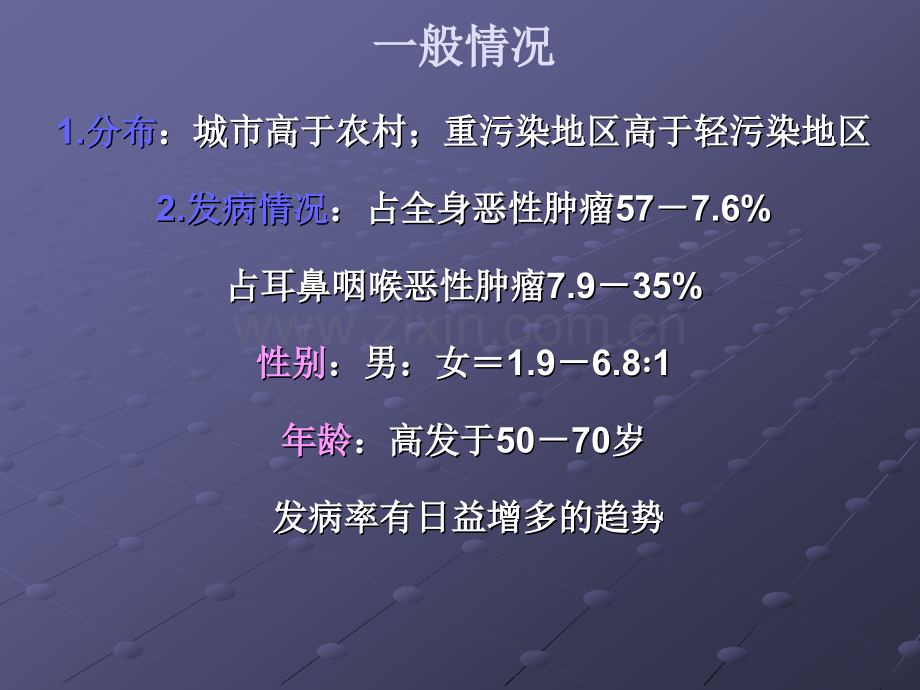 喉癌的护理.ppt_第2页