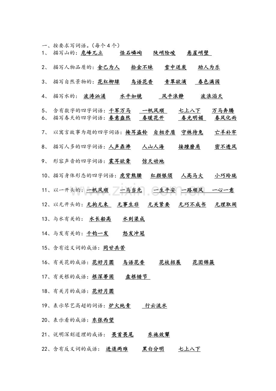 小学四年级全册四字词语.doc_第2页