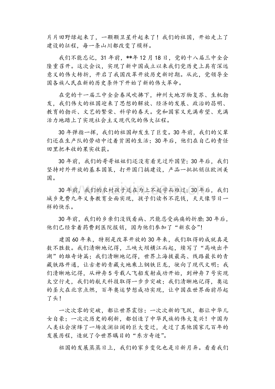 我和我的祖国演讲稿.doc_第2页