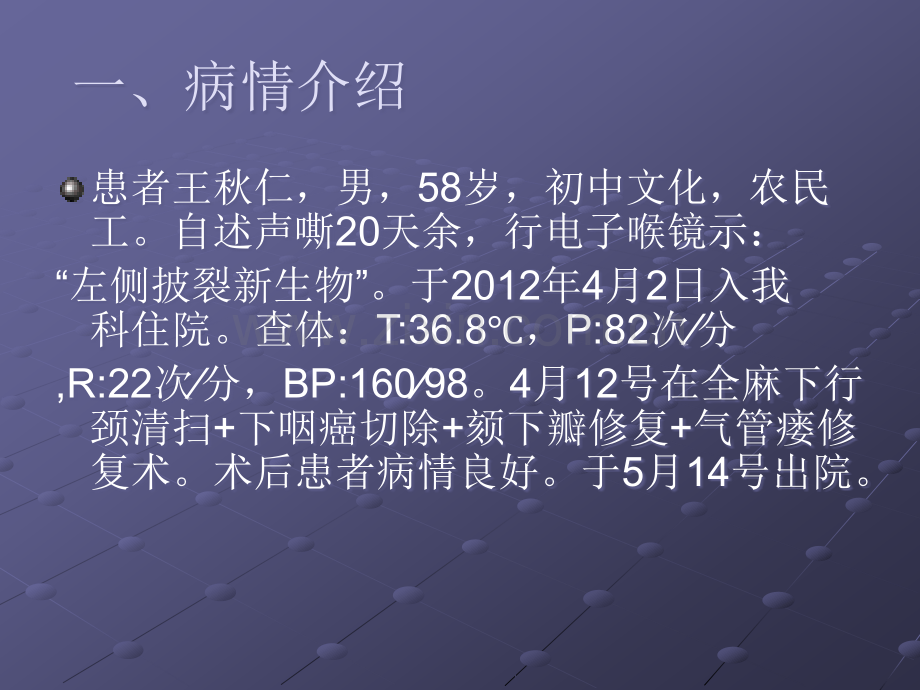 喉癌护理查房.ppt_第2页