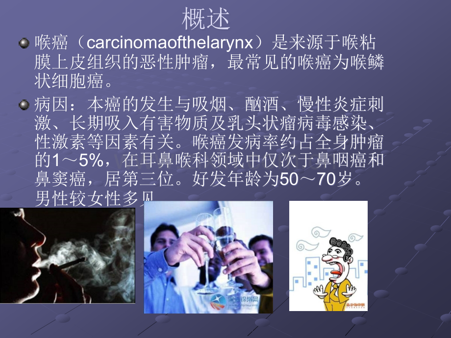 喉癌护理查房.ppt_第3页