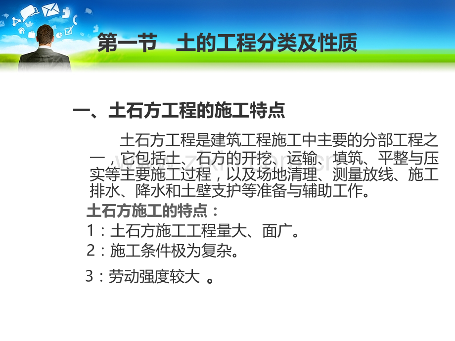 情景一土石方工程.ppt_第3页