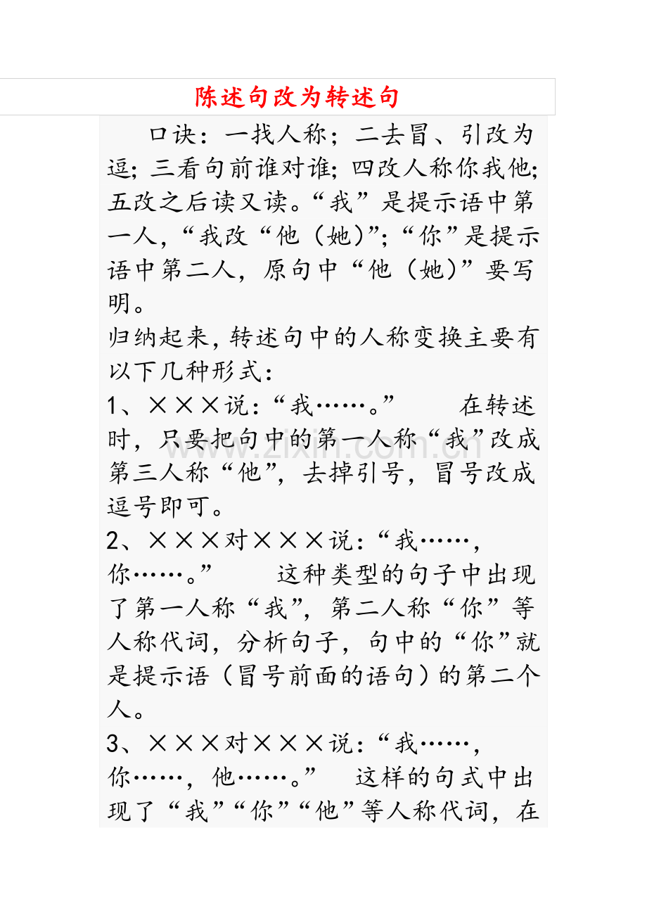 引述句改为转述句方法.doc_第1页