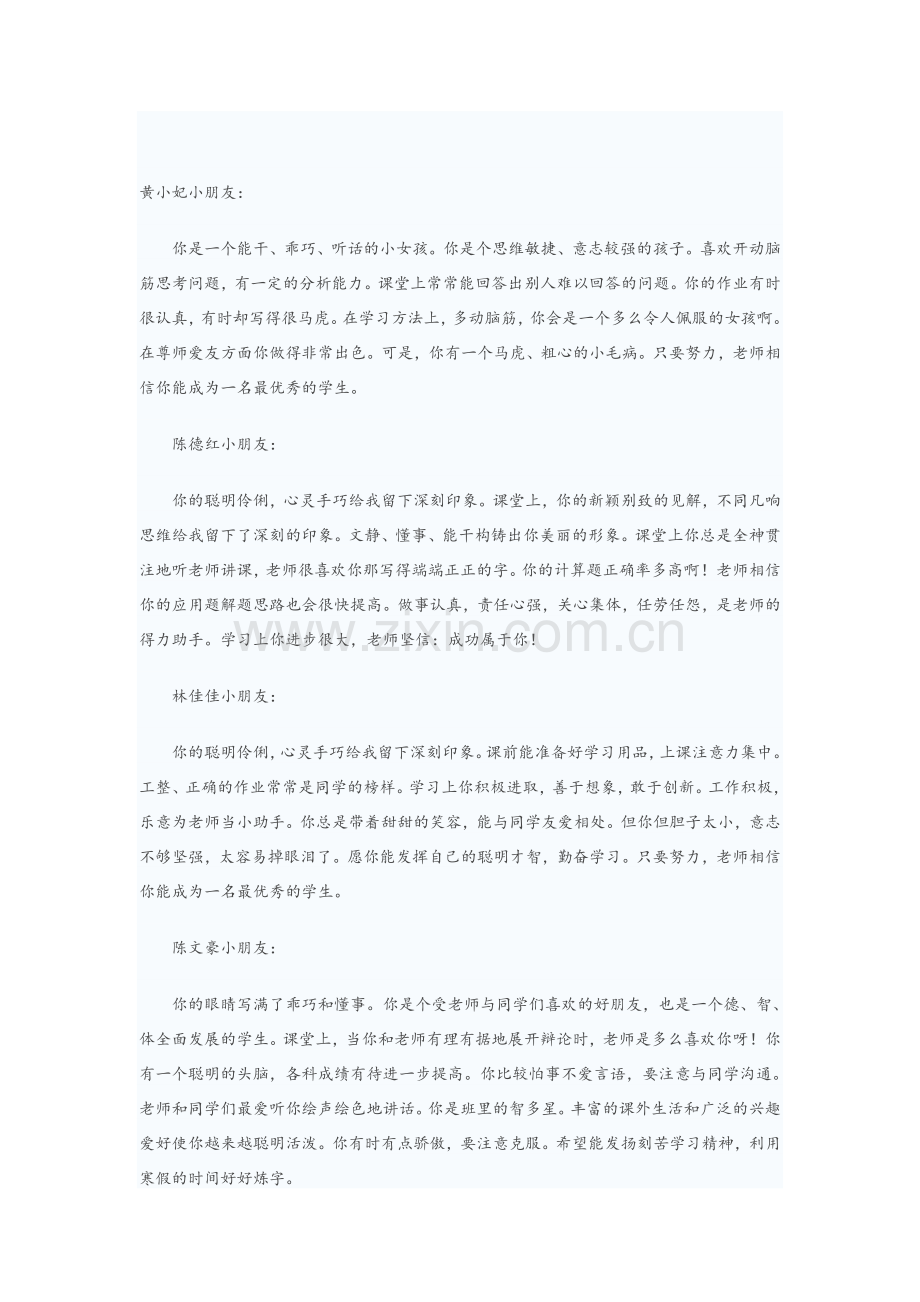 小学五年级教师评语.doc_第1页